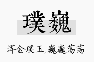 璞巍名字的寓意及含义