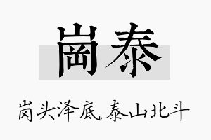 岗泰名字的寓意及含义