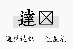 达弢名字的寓意及含义