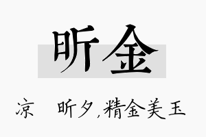 昕金名字的寓意及含义