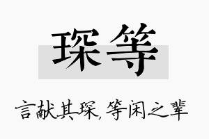 琛等名字的寓意及含义