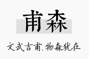 甫森名字的寓意及含义