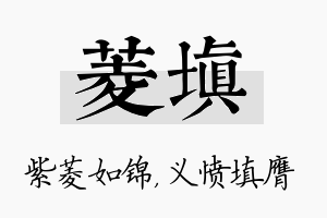 菱填名字的寓意及含义