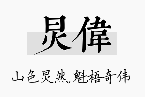 炅伟名字的寓意及含义