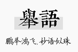 举语名字的寓意及含义