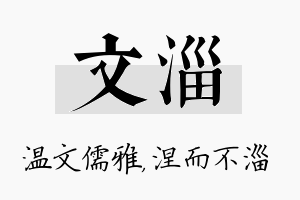 文淄名字的寓意及含义