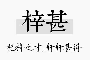 梓甚名字的寓意及含义