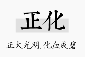 正化名字的寓意及含义