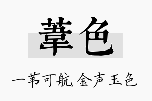 苇色名字的寓意及含义