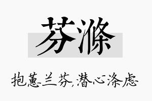 芬涤名字的寓意及含义