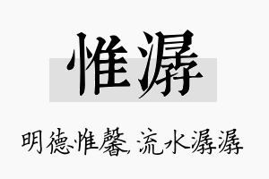 惟潺名字的寓意及含义