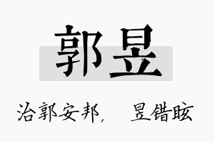 郭昱名字的寓意及含义