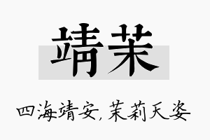 靖茉名字的寓意及含义