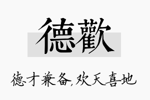 德欢名字的寓意及含义