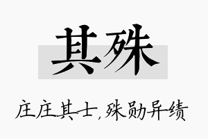 其殊名字的寓意及含义