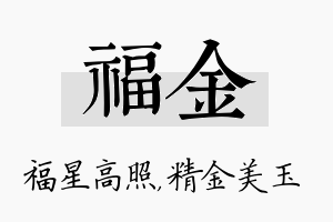 福金名字的寓意及含义