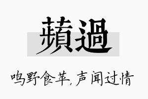 苹过名字的寓意及含义