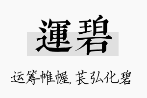 运碧名字的寓意及含义