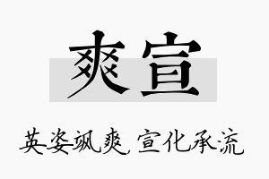 爽宣名字的寓意及含义