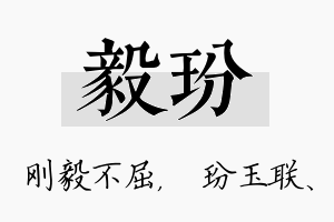 毅玢名字的寓意及含义