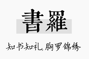 书罗名字的寓意及含义