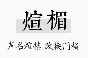 煊楣名字的寓意及含义