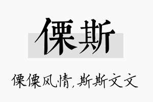 傈斯名字的寓意及含义