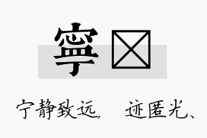 宁弢名字的寓意及含义