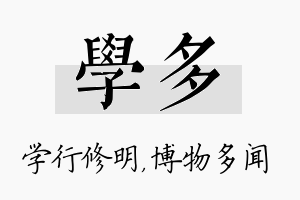 学多名字的寓意及含义