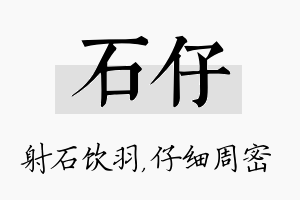 石仔名字的寓意及含义