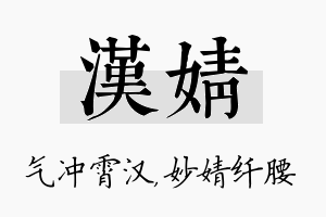 汉婧名字的寓意及含义