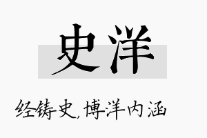 史洋名字的寓意及含义