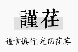 谨荏名字的寓意及含义