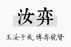 汝弈名字的寓意及含义