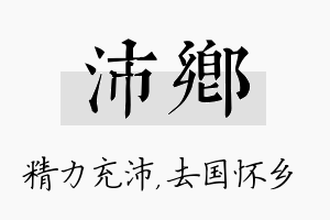 沛乡名字的寓意及含义