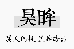 昊眸名字的寓意及含义