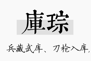 库琮名字的寓意及含义