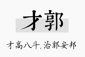 才郭名字的寓意及含义