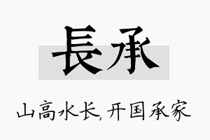 长承名字的寓意及含义