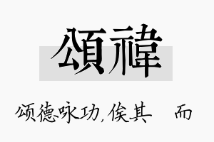 颂祎名字的寓意及含义