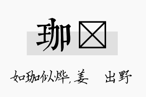 珈嫄名字的寓意及含义