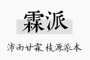 霖派名字的寓意及含义