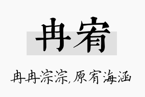 冉宥名字的寓意及含义