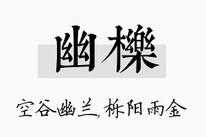 幽栎名字的寓意及含义