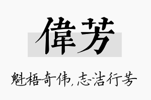 伟芳名字的寓意及含义