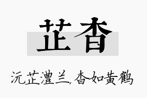 芷杳名字的寓意及含义