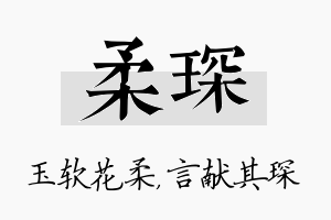 柔琛名字的寓意及含义