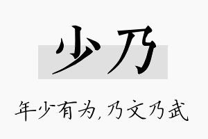 少乃名字的寓意及含义