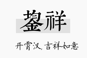 鋆祥名字的寓意及含义