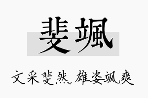 斐飒名字的寓意及含义